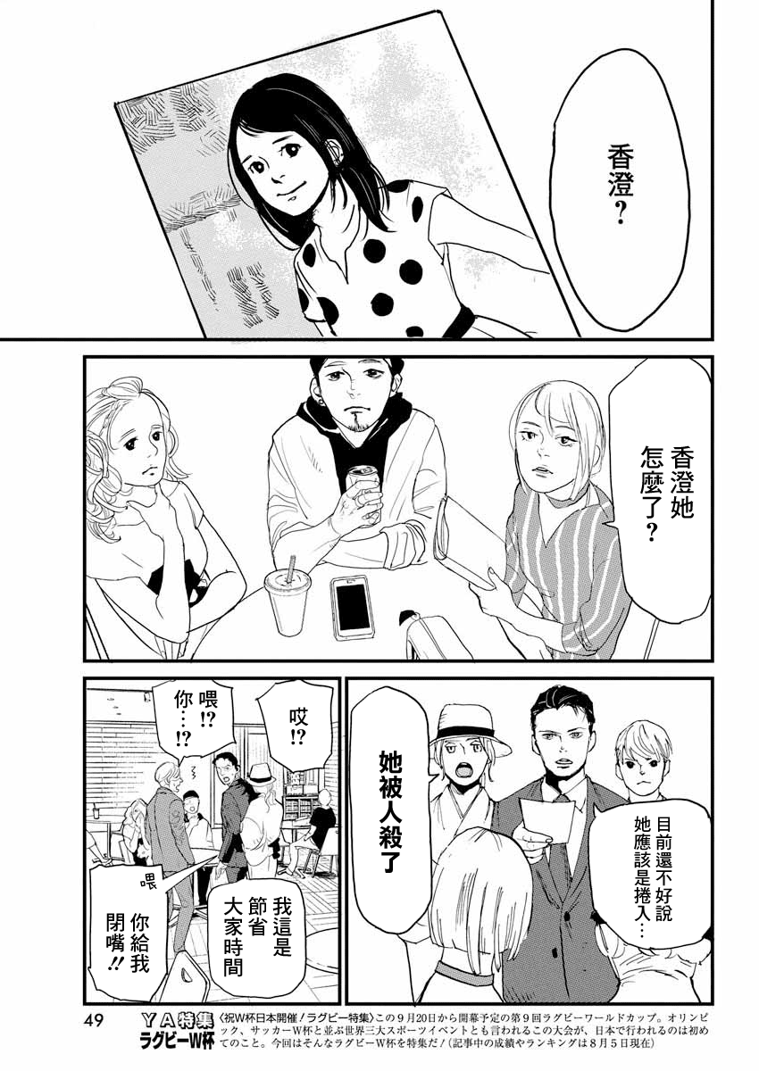 Teppen Gurarin - Nippon Mukashi Banashi Hanzai Sousa 瓜子姬② 第13页