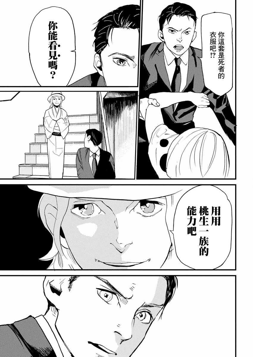 Teppen Gurarin - Nippon Mukashi Banashi Hanzai Sousa 瓜子姬② 第19页