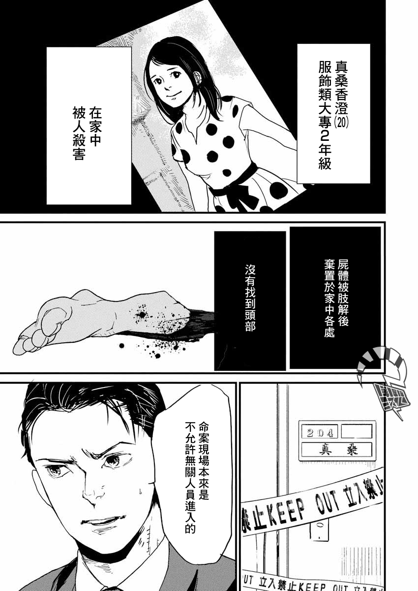 Teppen Gurarin - Nippon Mukashi Banashi Hanzai Sousa 瓜子姬② 第3页