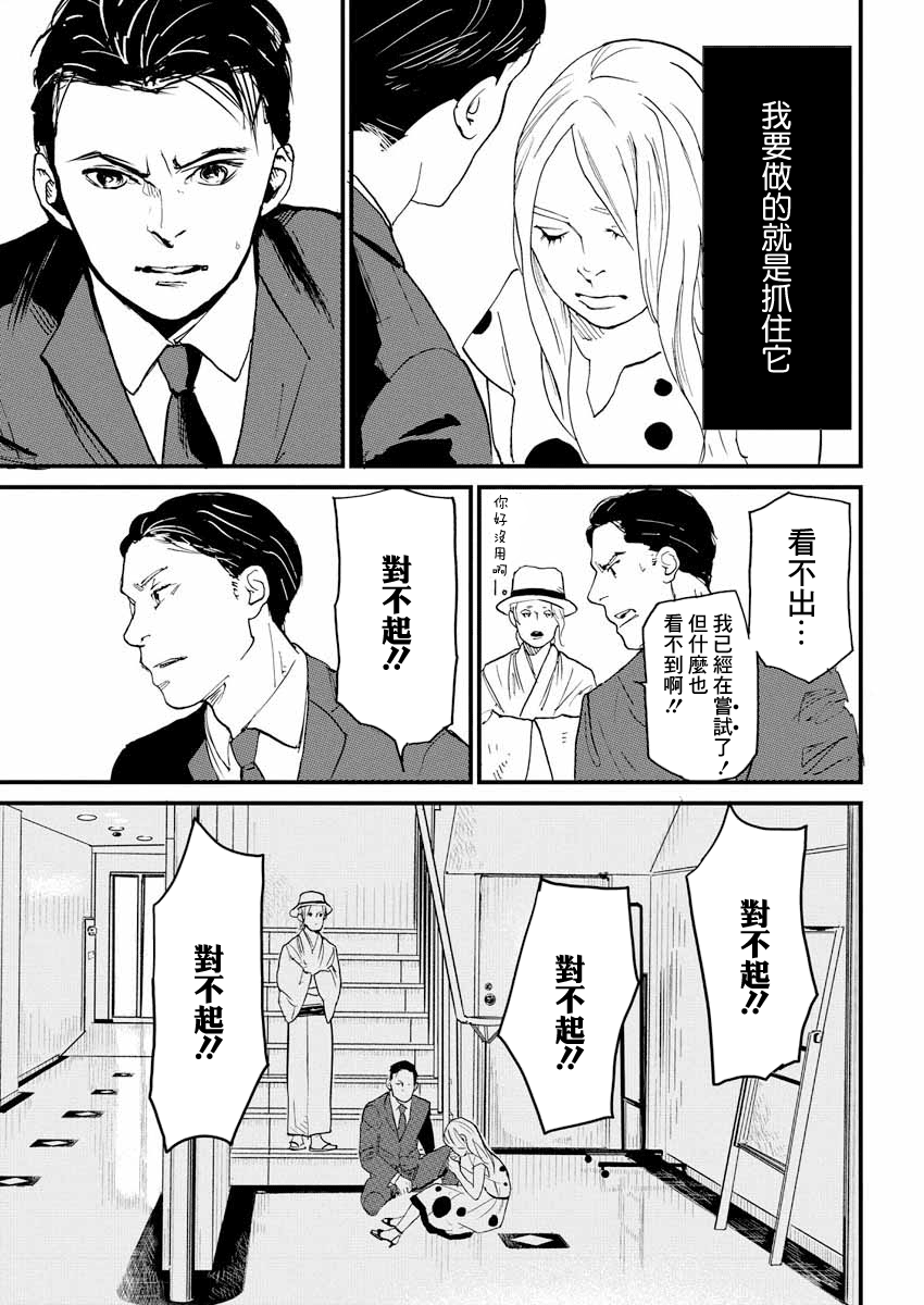 Teppen Gurarin - Nippon Mukashi Banashi Hanzai Sousa 瓜子姬② 第21页