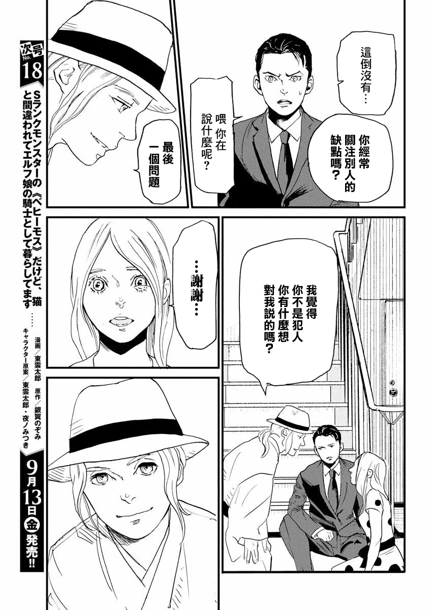 Teppen Gurarin - Nippon Mukashi Banashi Hanzai Sousa 瓜子姬② 第23页