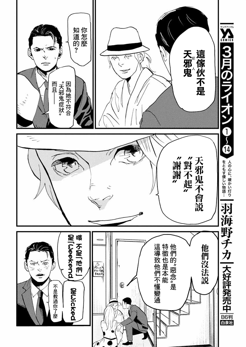 Teppen Gurarin - Nippon Mukashi Banashi Hanzai Sousa 瓜子姬② 第24页