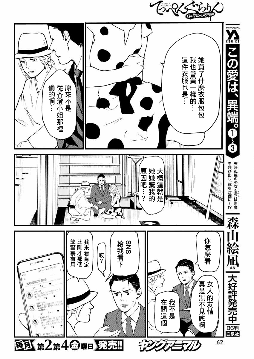Teppen Gurarin - Nippon Mukashi Banashi Hanzai Sousa 瓜子姬② 第26页
