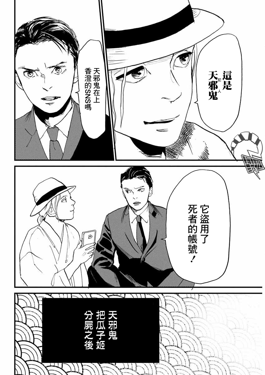 Teppen Gurarin - Nippon Mukashi Banashi Hanzai Sousa 瓜子姬② 第28页