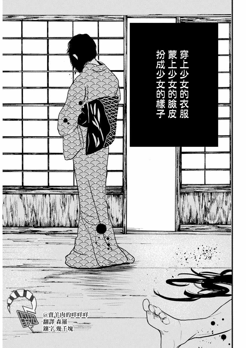Teppen Gurarin - Nippon Mukashi Banashi Hanzai Sousa 瓜子姬② 第29页