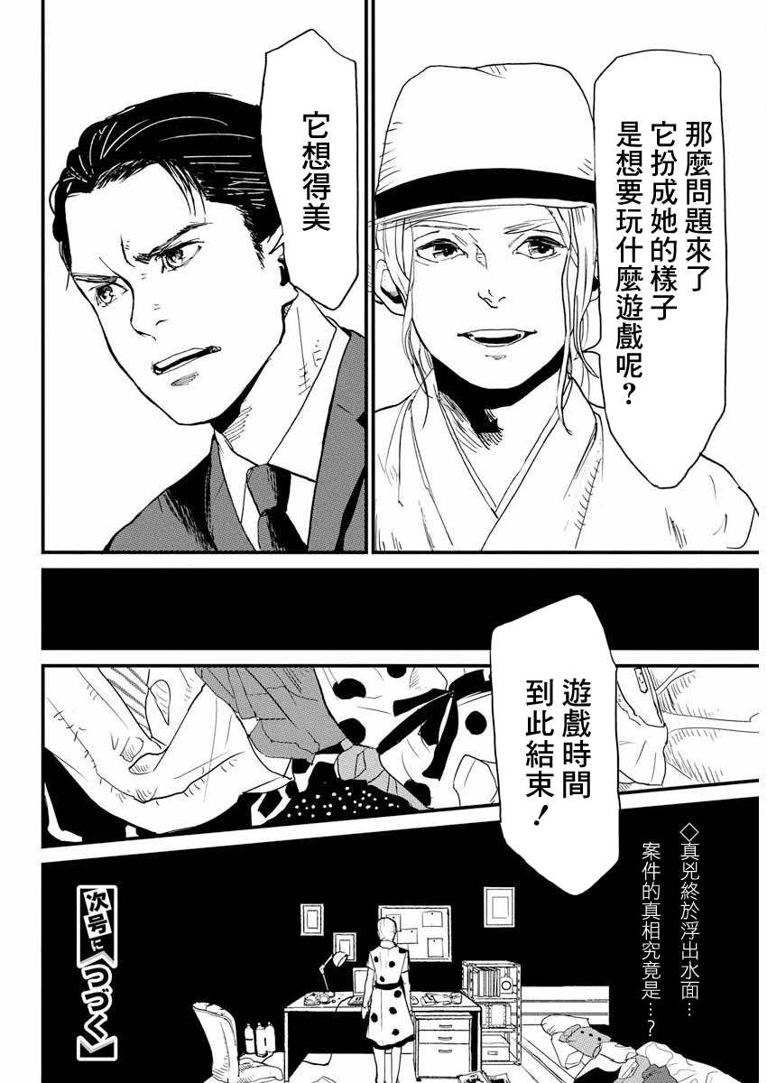 Teppen Gurarin - Nippon Mukashi Banashi Hanzai Sousa 瓜子姬② 第30页