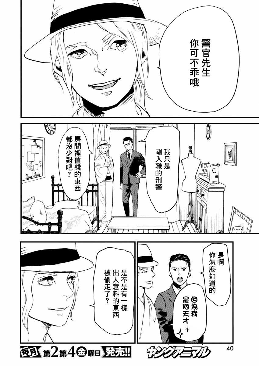 Teppen Gurarin - Nippon Mukashi Banashi Hanzai Sousa 瓜子姬② 第4页
