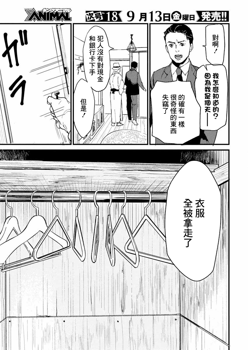 Teppen Gurarin - Nippon Mukashi Banashi Hanzai Sousa 瓜子姬② 第5页
