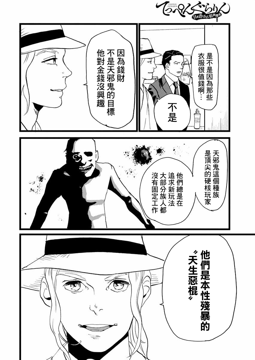 Teppen Gurarin - Nippon Mukashi Banashi Hanzai Sousa 瓜子姬② 第6页