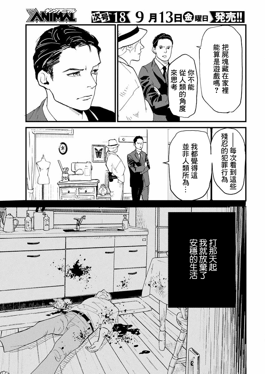 Teppen Gurarin - Nippon Mukashi Banashi Hanzai Sousa 瓜子姬② 第7页