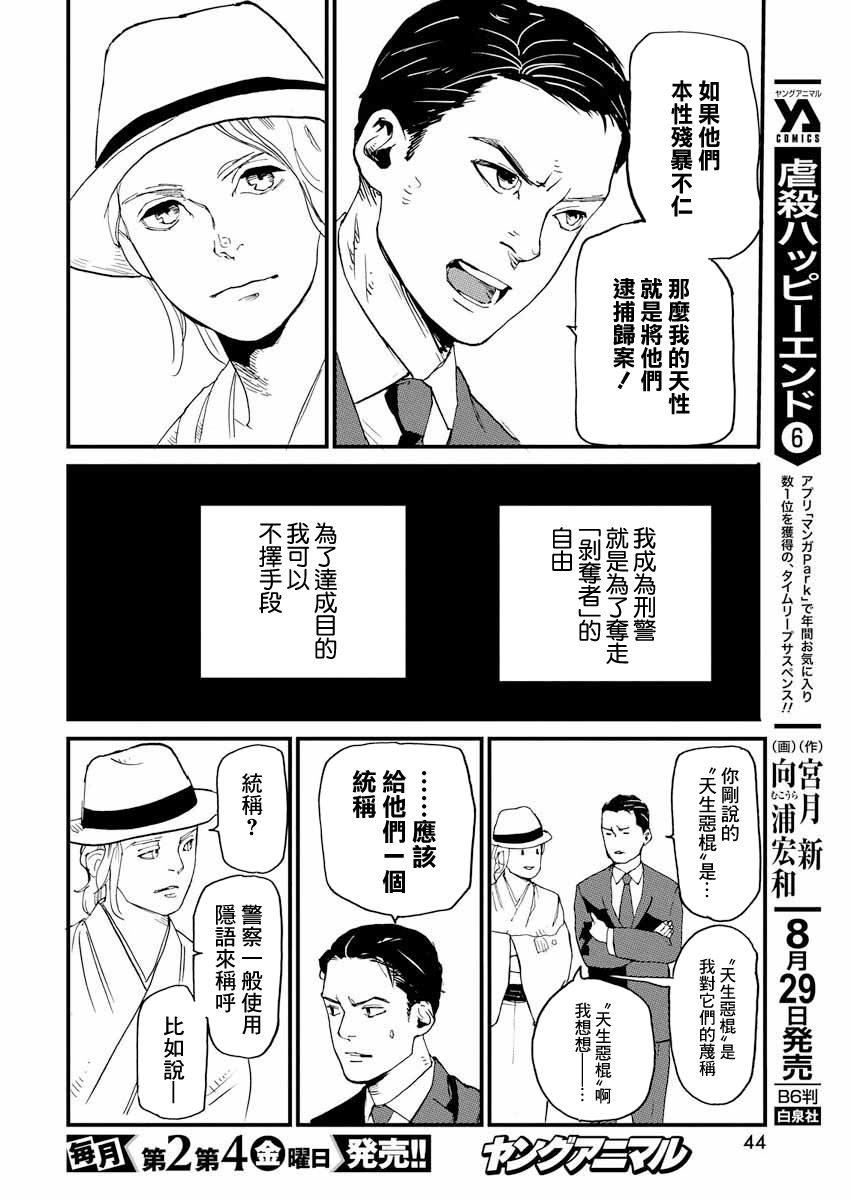 Teppen Gurarin - Nippon Mukashi Banashi Hanzai Sousa 瓜子姬② 第8页