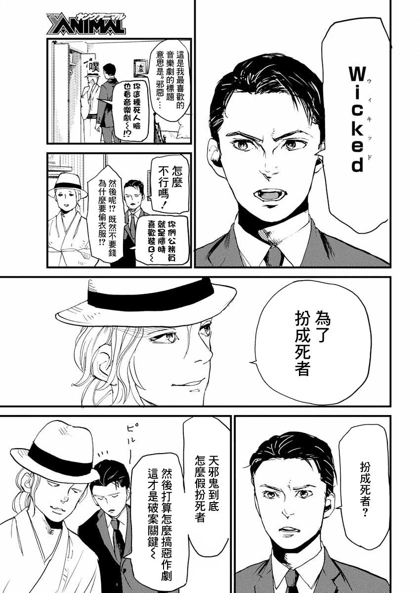 Teppen Gurarin - Nippon Mukashi Banashi Hanzai Sousa 瓜子姬② 第9页