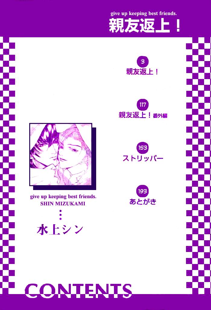 Shinyuu Henjou! 第4页