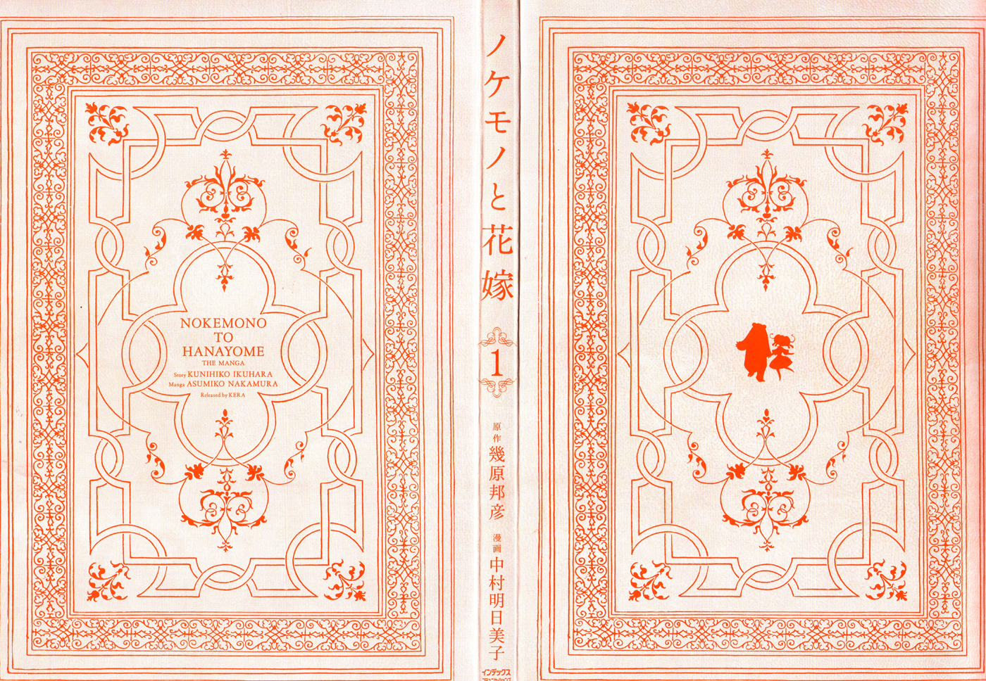 The Outcast And His Bride THE MANGA Ucieczka: 1 第4页