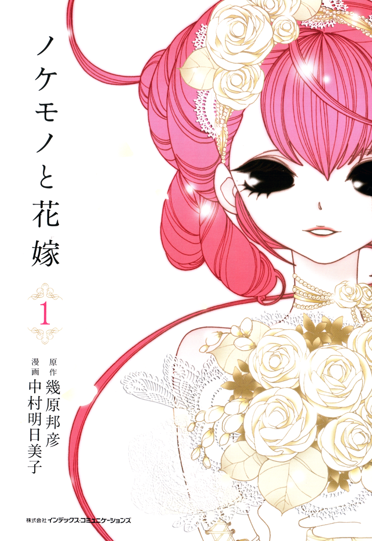 The Outcast And His Bride THE MANGA Ucieczka: 1 第5页