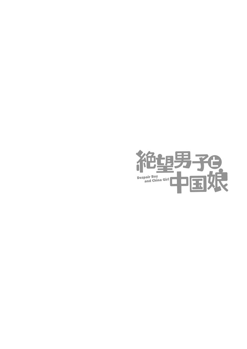 Zetsubou Danshi to Chuugoku Musume Vol. 1 Ch. 5 第8页