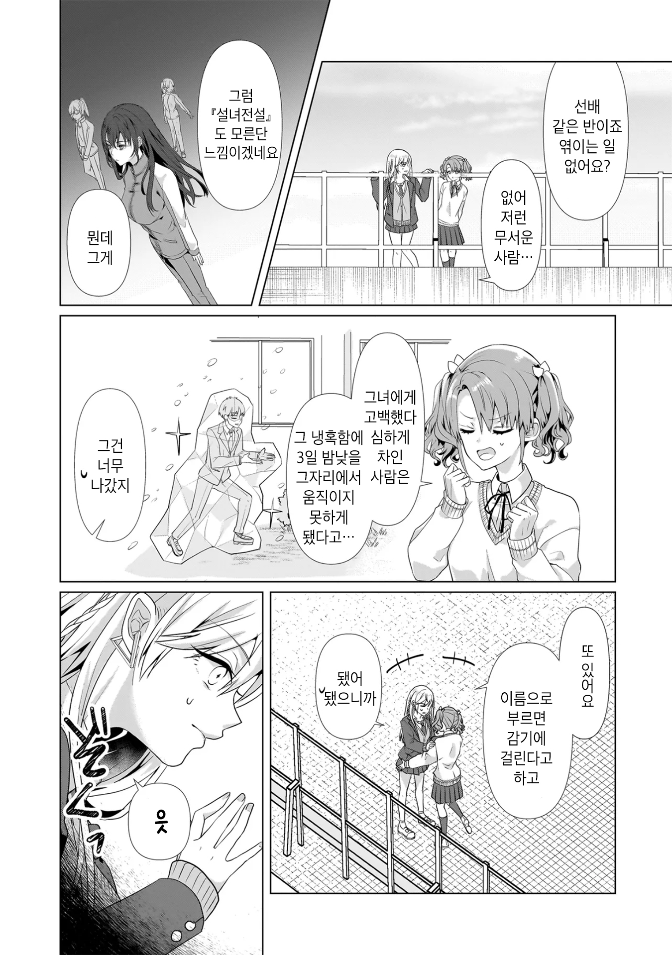 Yuri no Hajimari wa Dorei Kara 갸루 퇴로를 차단당하다 第12页