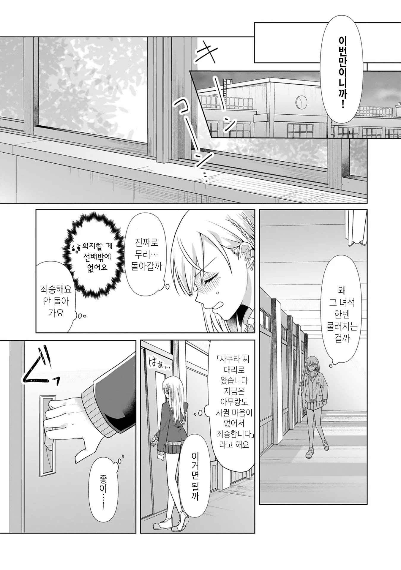 Yuri no Hajimari wa Dorei Kara 갸루 퇴로를 차단당하다 第22页
