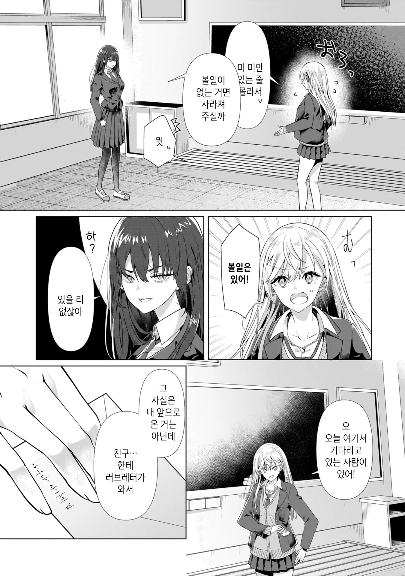 Yuri no Hajimari wa Dorei Kara 갸루 퇴로를 차단당하다 第24页