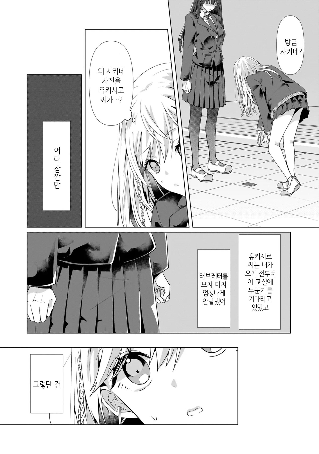 Yuri no Hajimari wa Dorei Kara 갸루 퇴로를 차단당하다 第27页