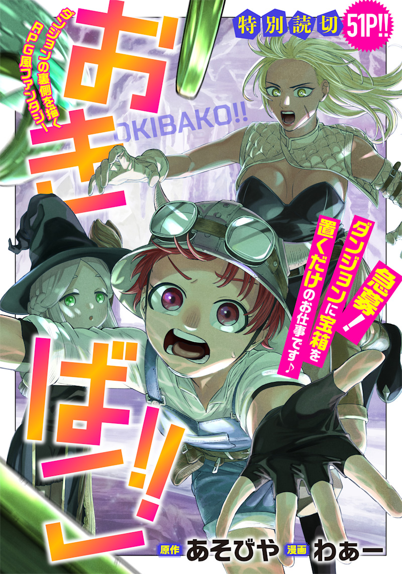 OKIBAKO!! 第2页
