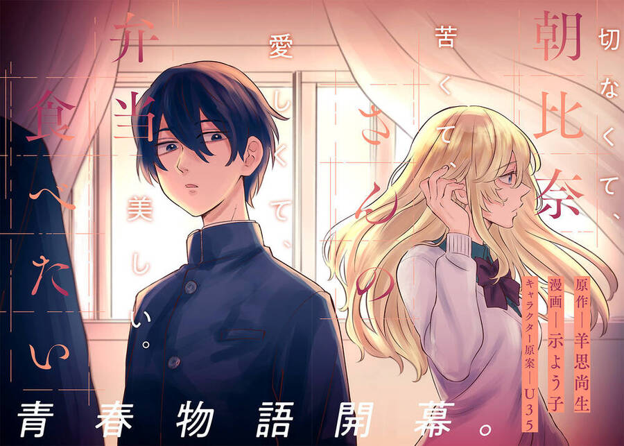 Asahina-san no Bentou Tabetai 第2页