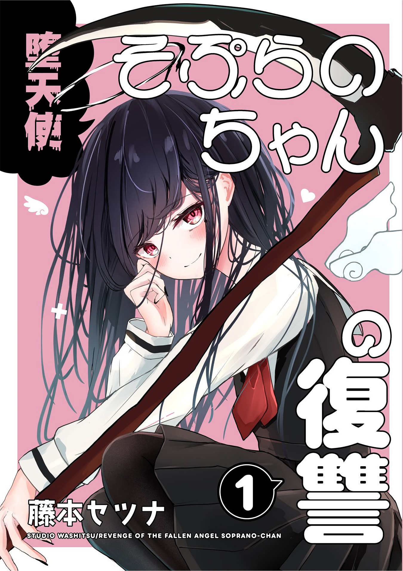 Revenge of The Fallen Angel Soprano-chan 第1页