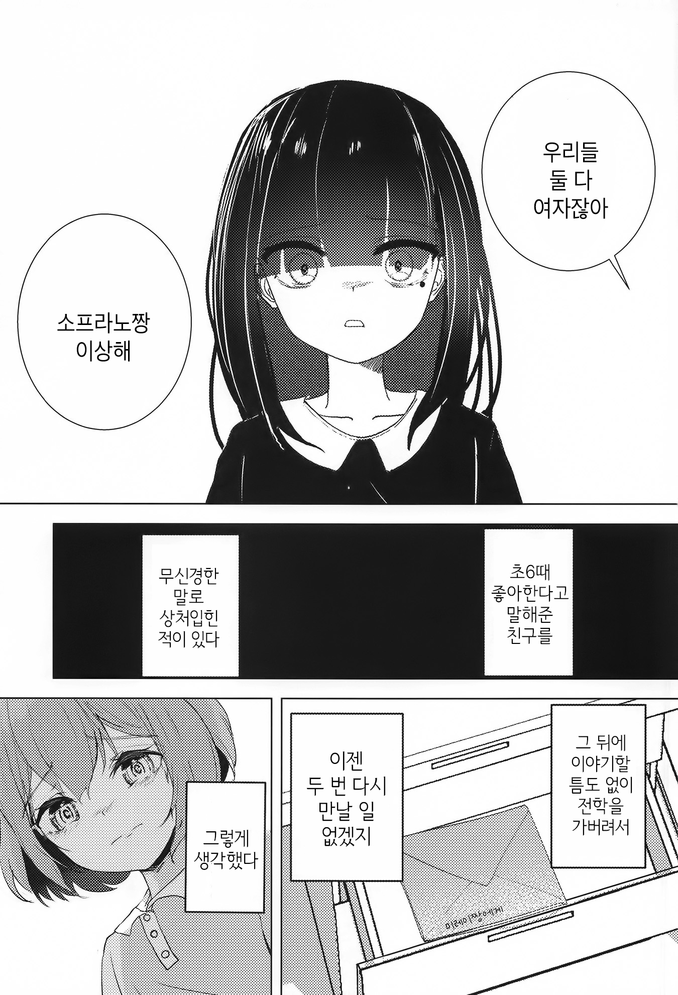 Revenge of The Fallen Angel Soprano-chan 第2页