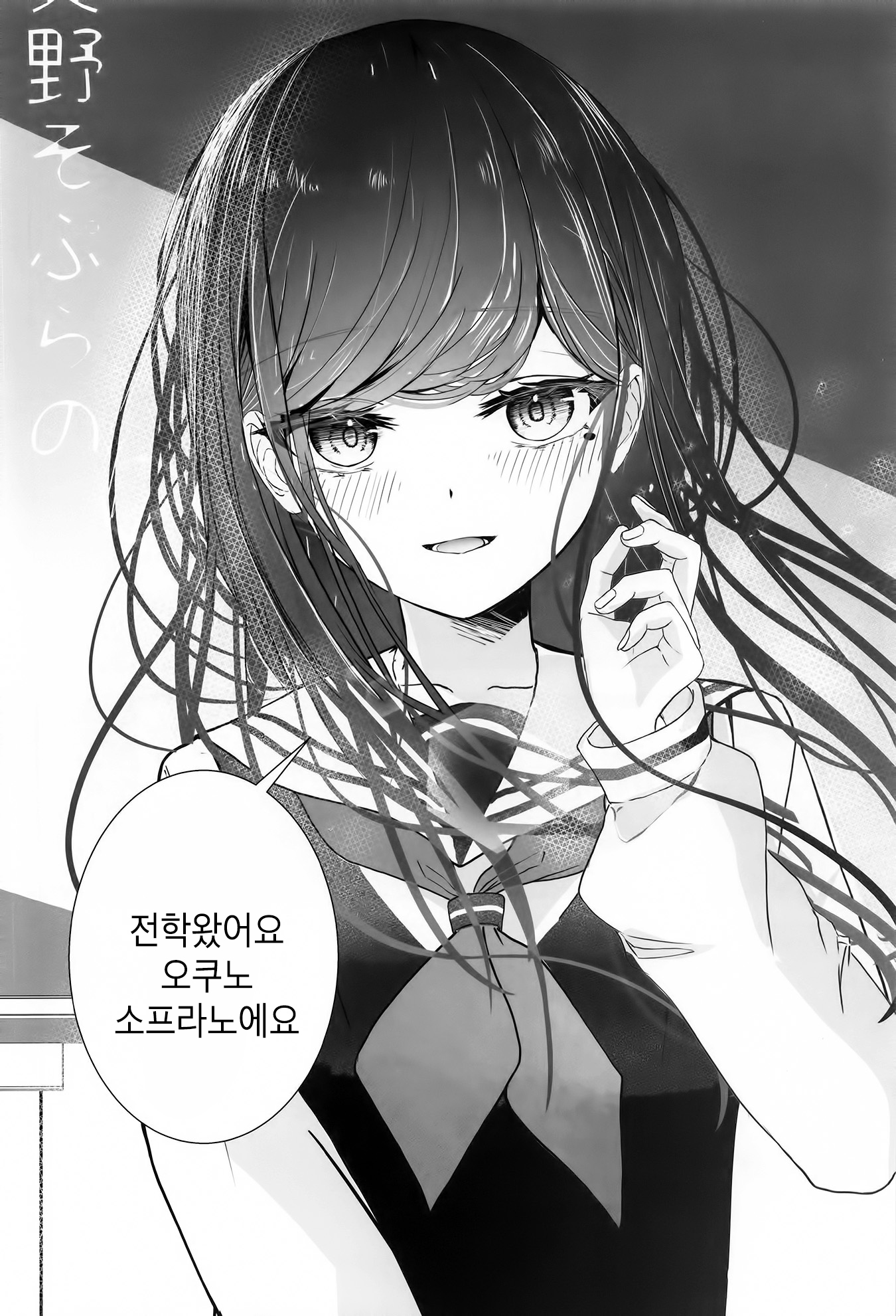 Revenge of The Fallen Angel Soprano-chan 第3页