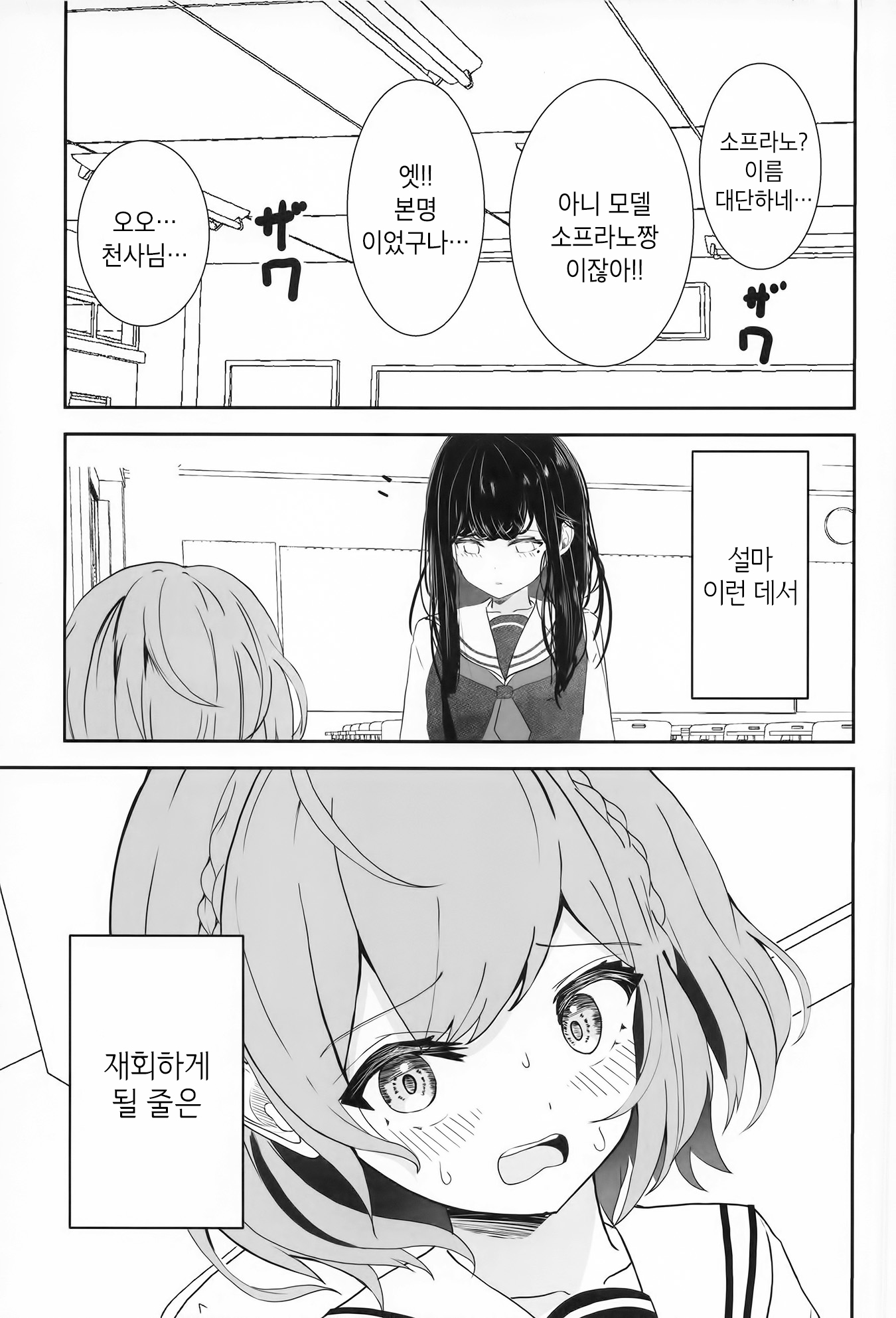 Revenge of The Fallen Angel Soprano-chan 第4页