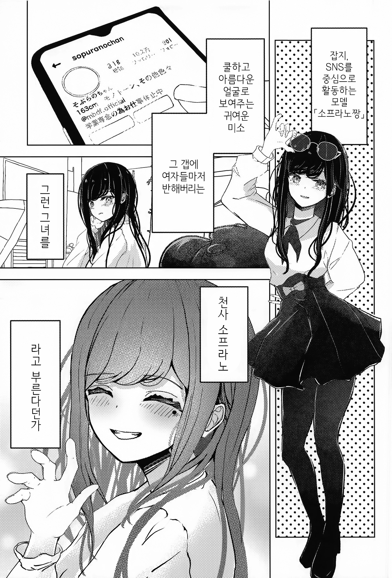 Revenge of The Fallen Angel Soprano-chan 第6页