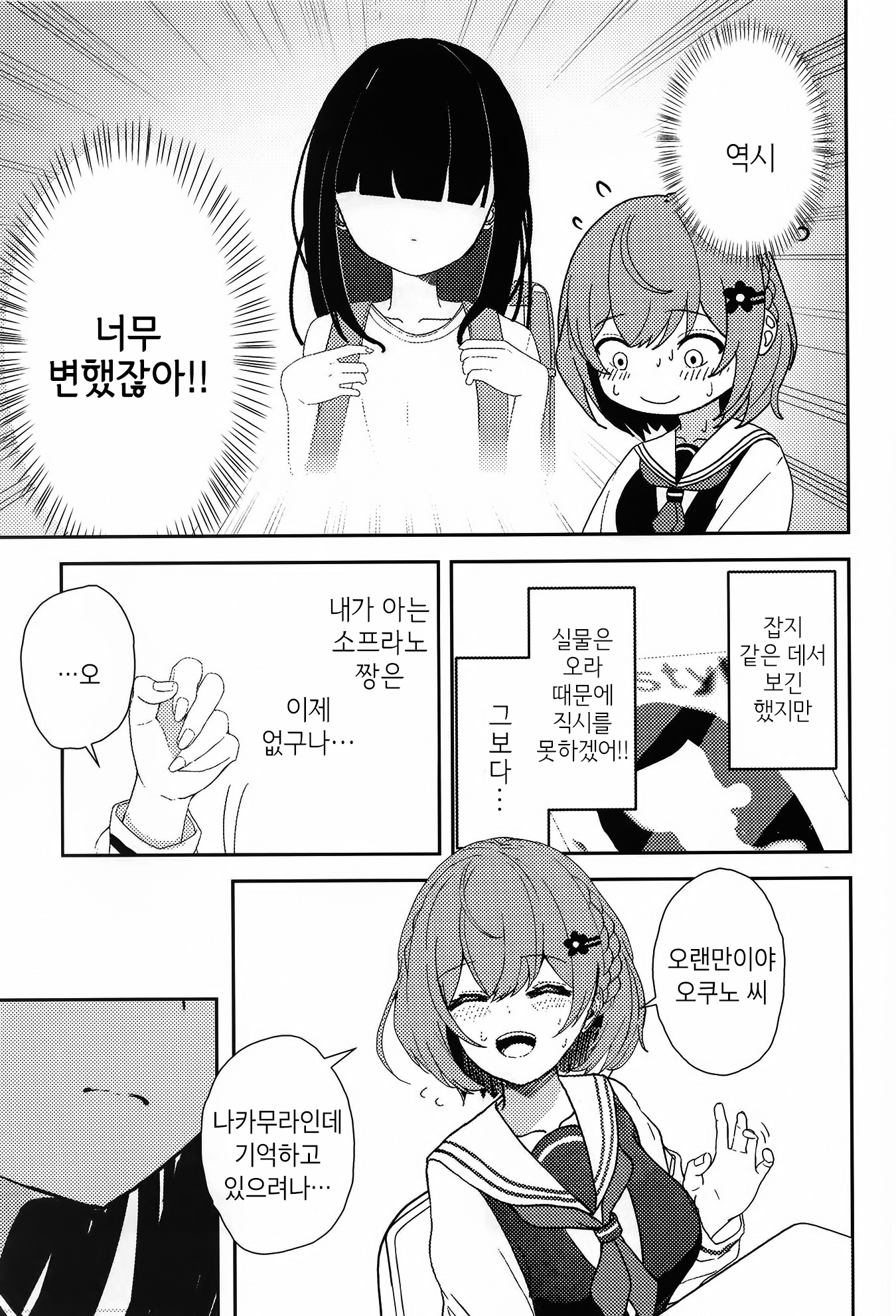 Revenge of The Fallen Angel Soprano-chan 第8页