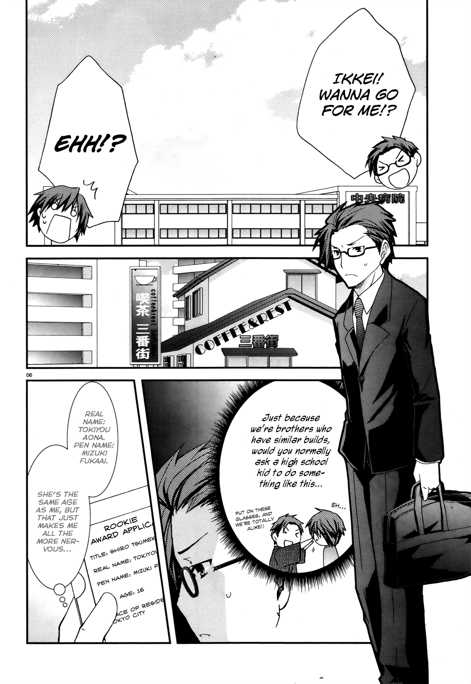 Ranobe no Hen! 第5页