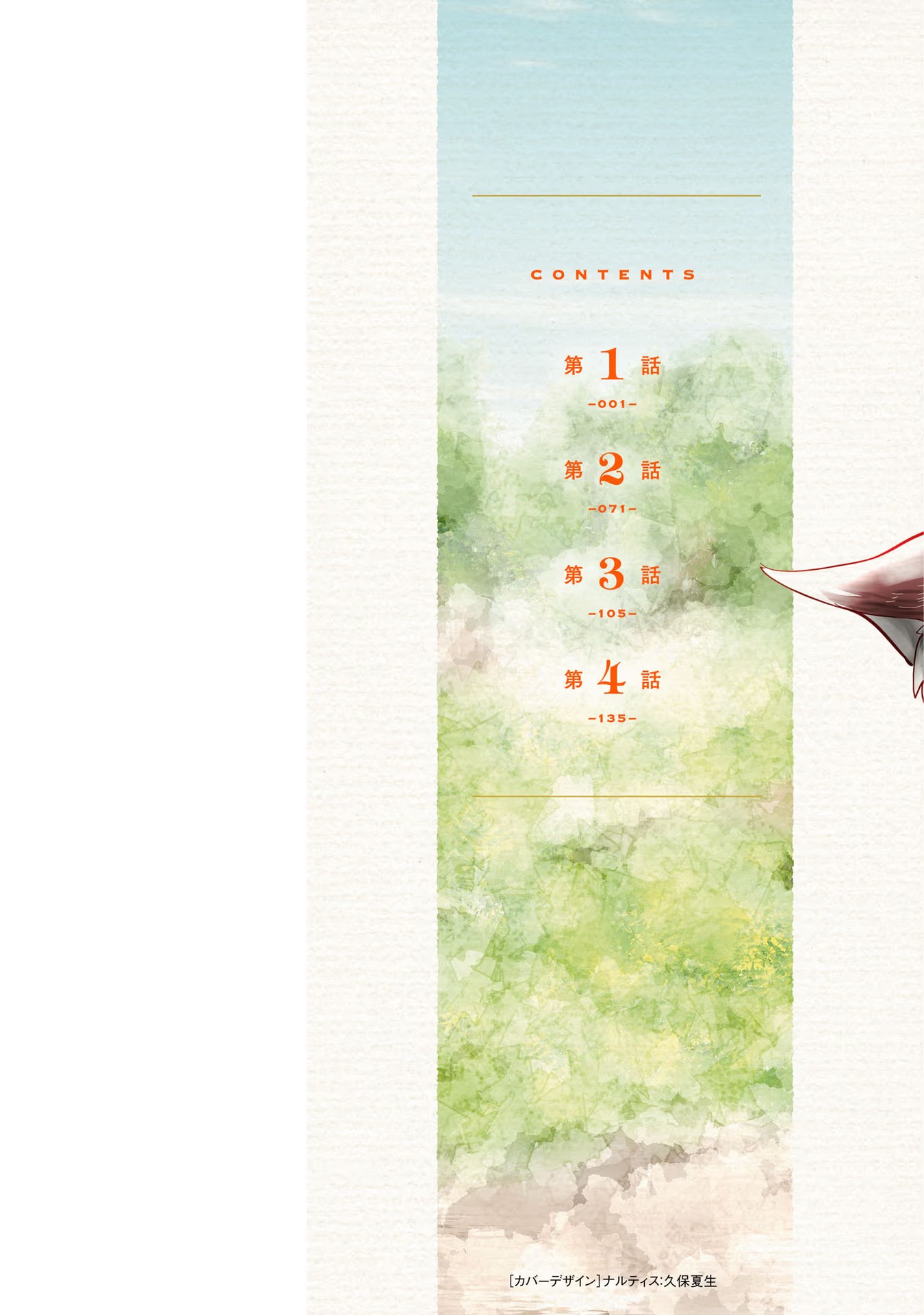 Majutsu Gakuin wo Shuseki de Sotsugyoushita Ore ga Boukensha wo Hajimeru no wa sonna ni okashii darouka Volume 1 Extras 第3页