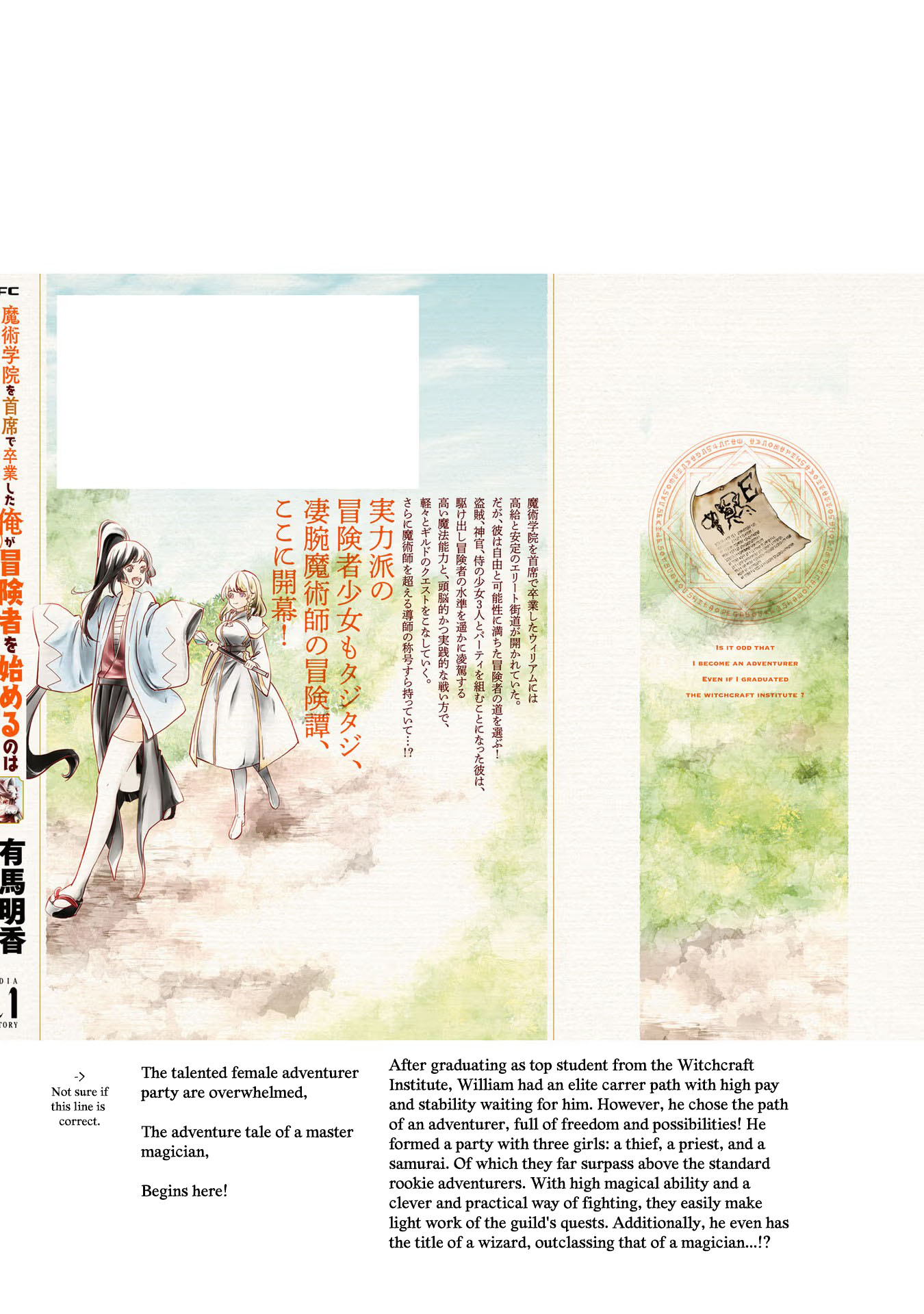 Majutsu Gakuin wo Shuseki de Sotsugyoushita Ore ga Boukensha wo Hajimeru no wa sonna ni okashii darouka Volume 1 Extras 第5页