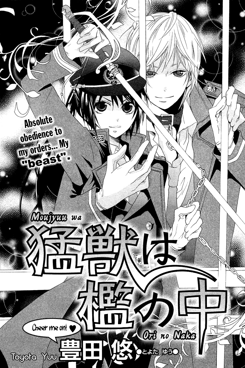Moujyuu wa Ori no Naka 第5页