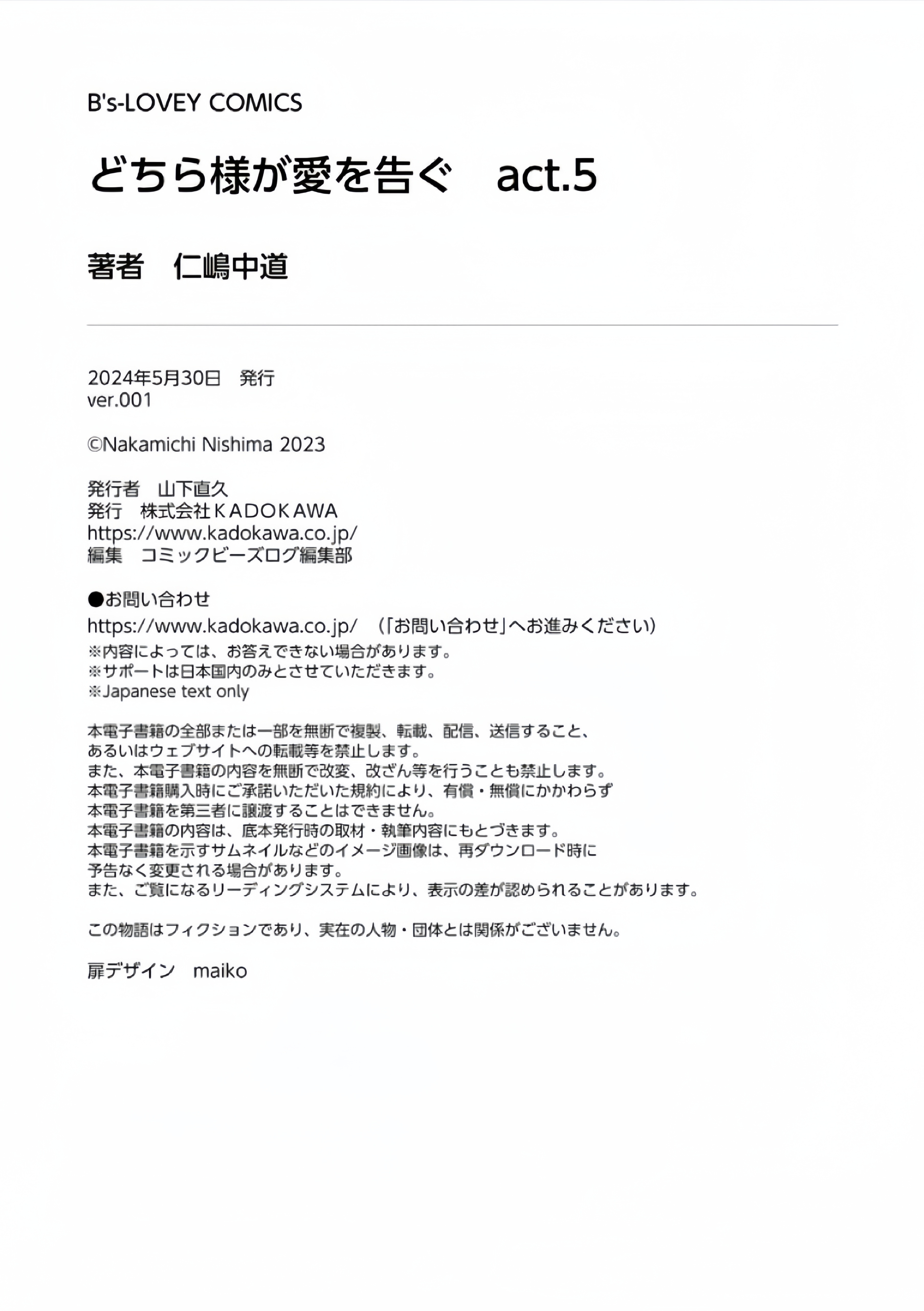 Dochirasama ga Ai Otsugu Ch. 5 第43页