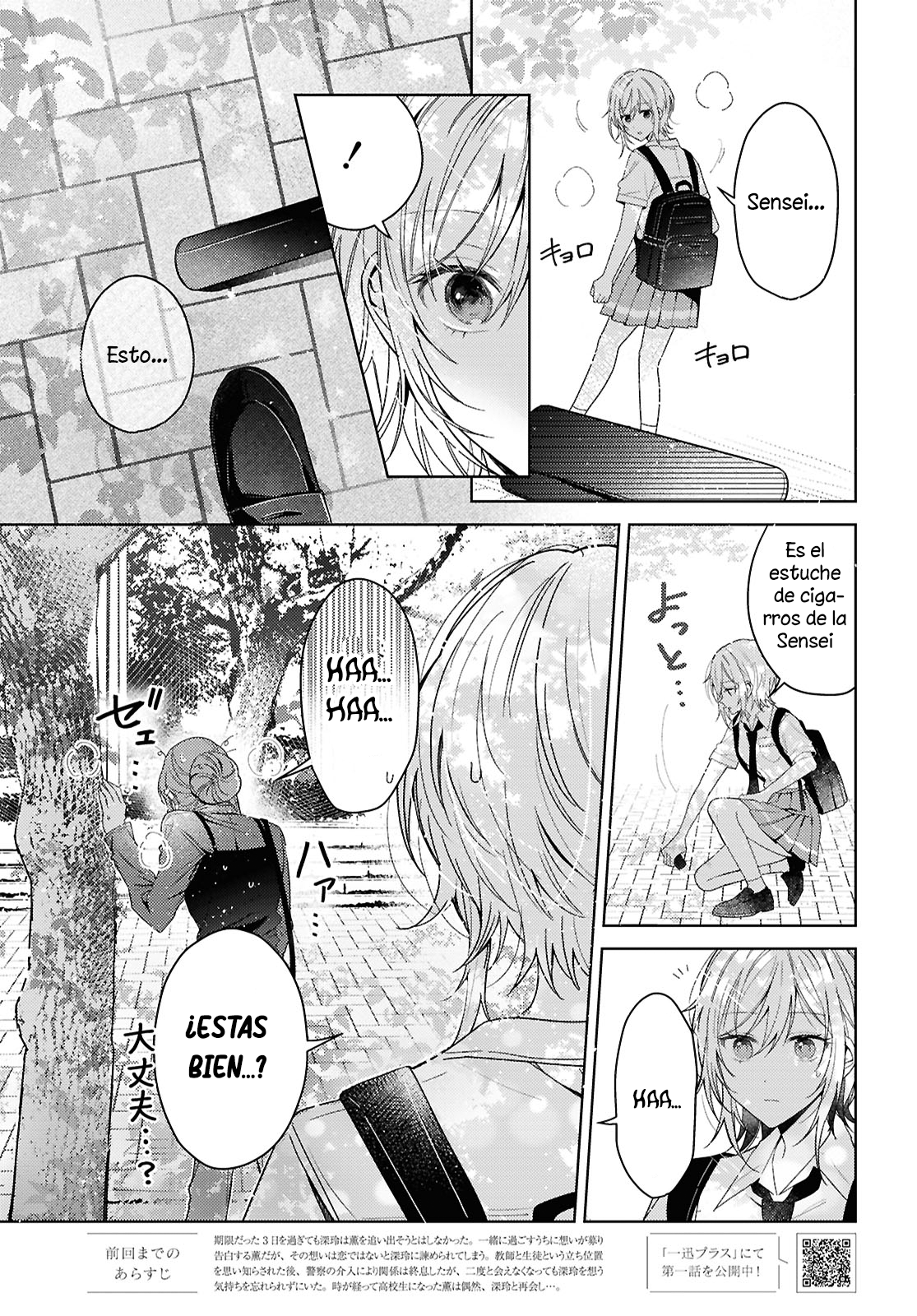 Uso kara Hajimaru Koi no Natsu -squall- Vol. 1 Ch. 3 第4页