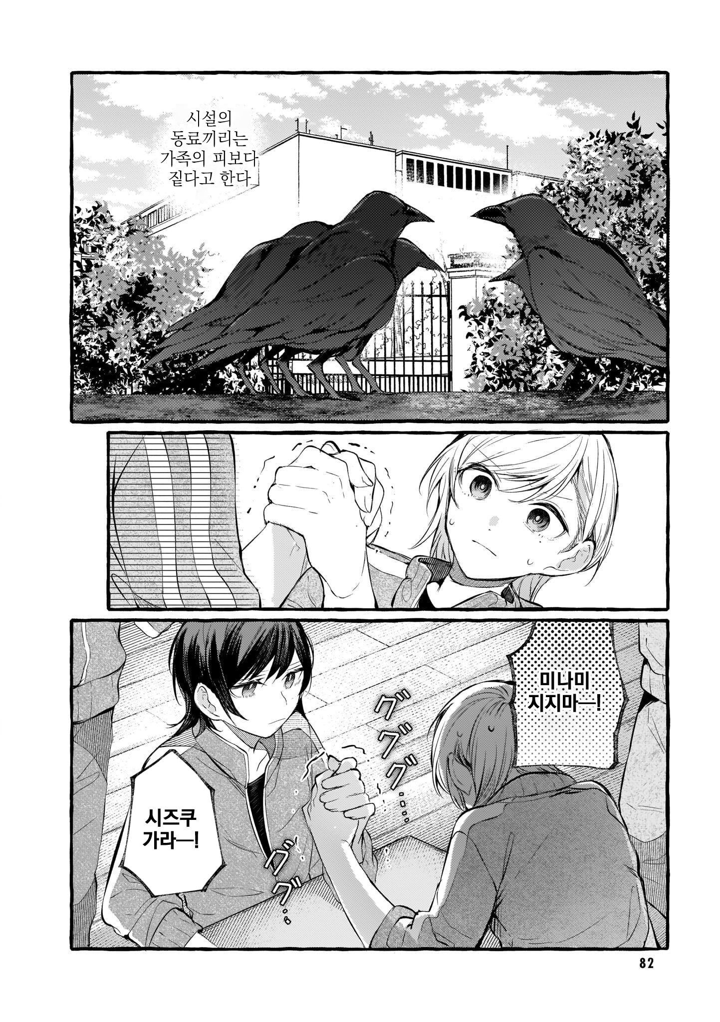 Fuzoroi no Renri - Side Stories Ch. 5 第2页