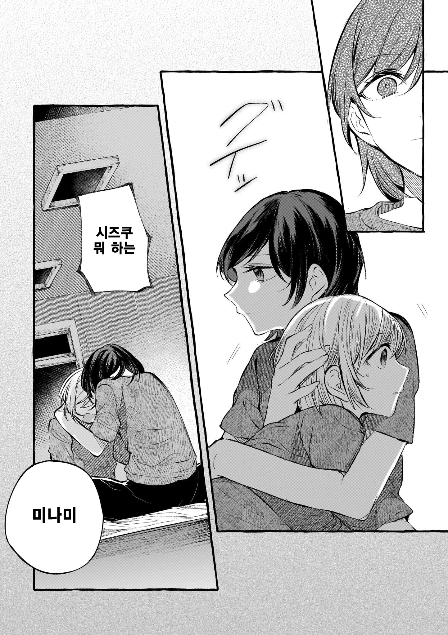 Fuzoroi no Renri - Side Stories Ch. 5 第11页