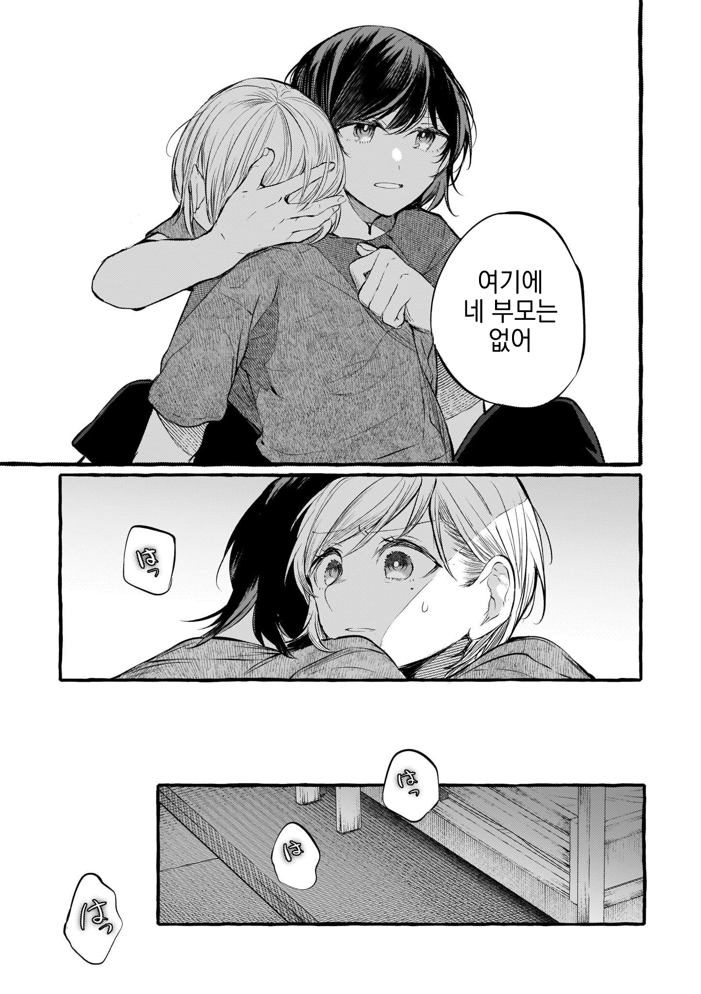 Fuzoroi no Renri - Side Stories Ch. 5 第12页