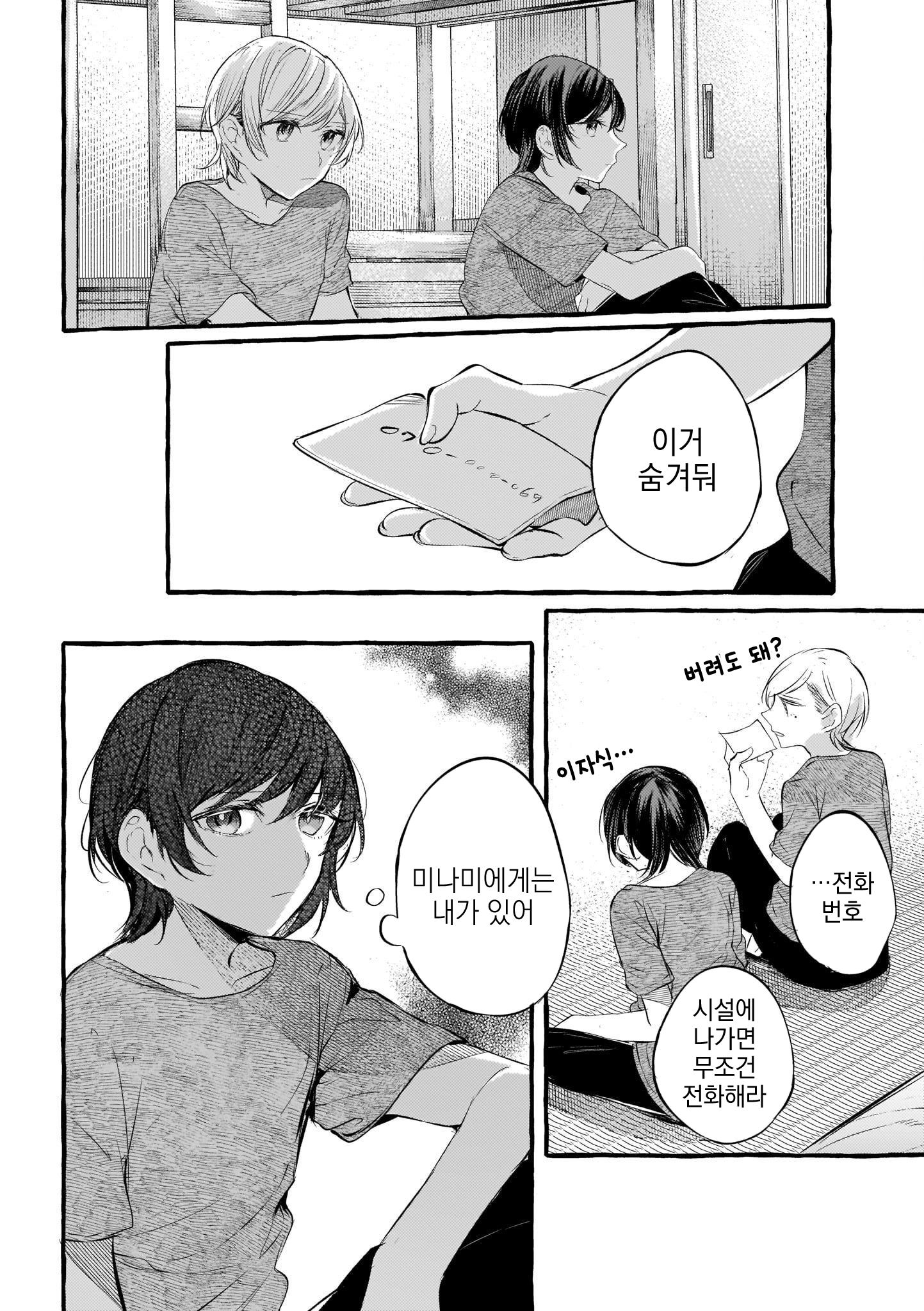 Fuzoroi no Renri - Side Stories Ch. 5 第15页