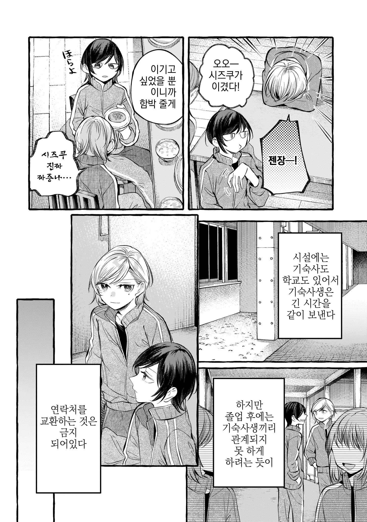 Fuzoroi no Renri - Side Stories Ch. 5 第3页