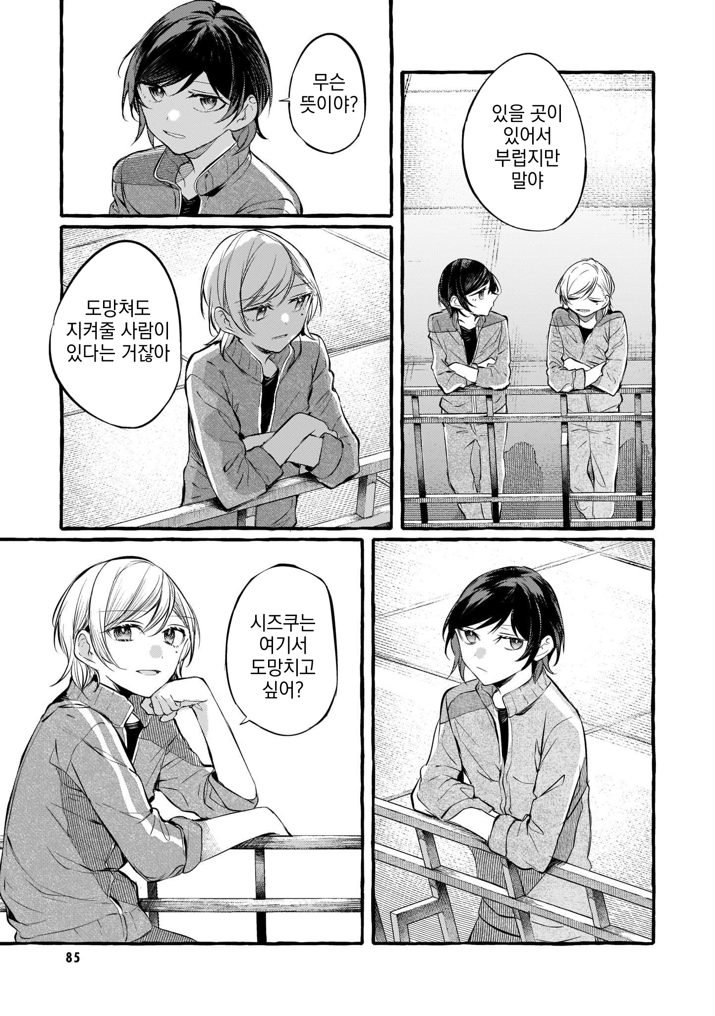 Fuzoroi no Renri - Side Stories Ch. 5 第5页