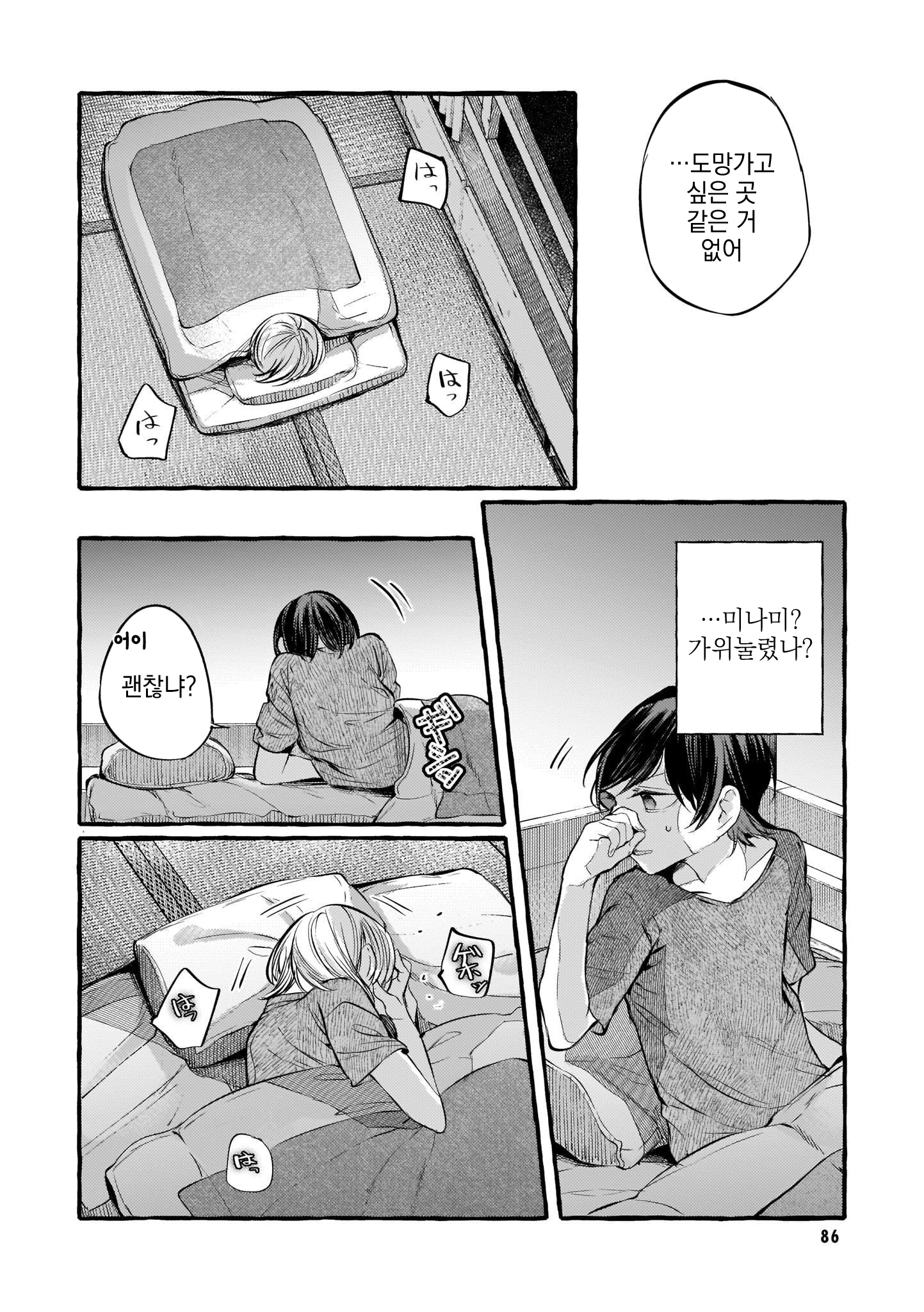 Fuzoroi no Renri - Side Stories Ch. 5 第6页