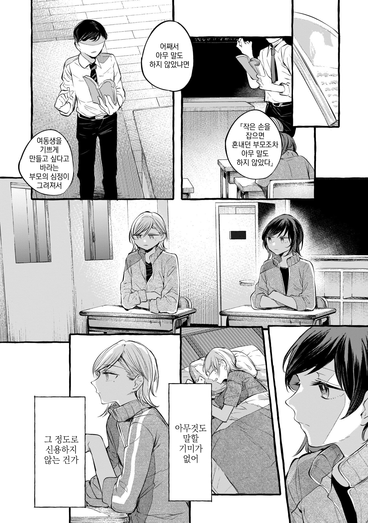 Fuzoroi no Renri - Side Stories Ch. 5 第8页