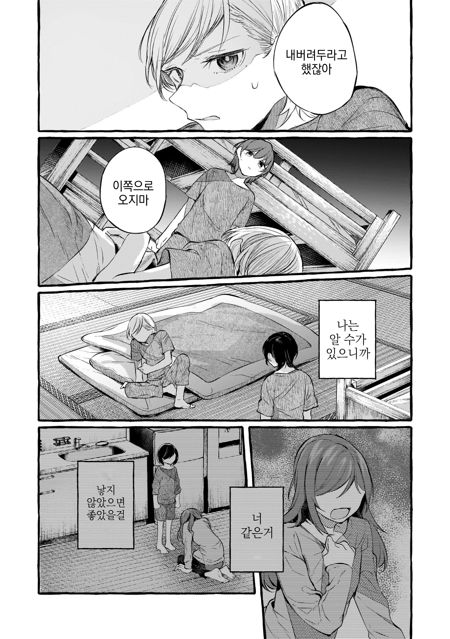 Fuzoroi no Renri - Side Stories Ch. 5 第10页