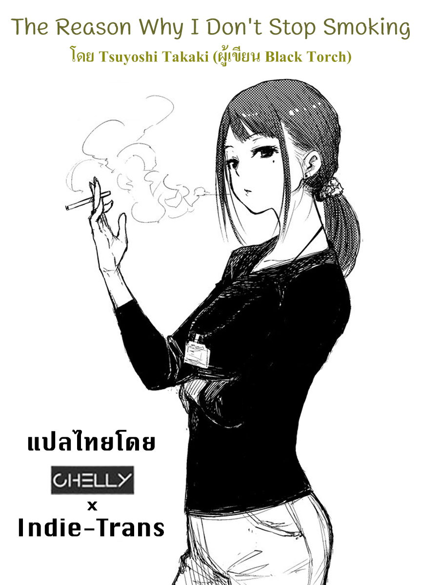 Ore ga Tobacco wo Yamenai Riyuu 第5页
