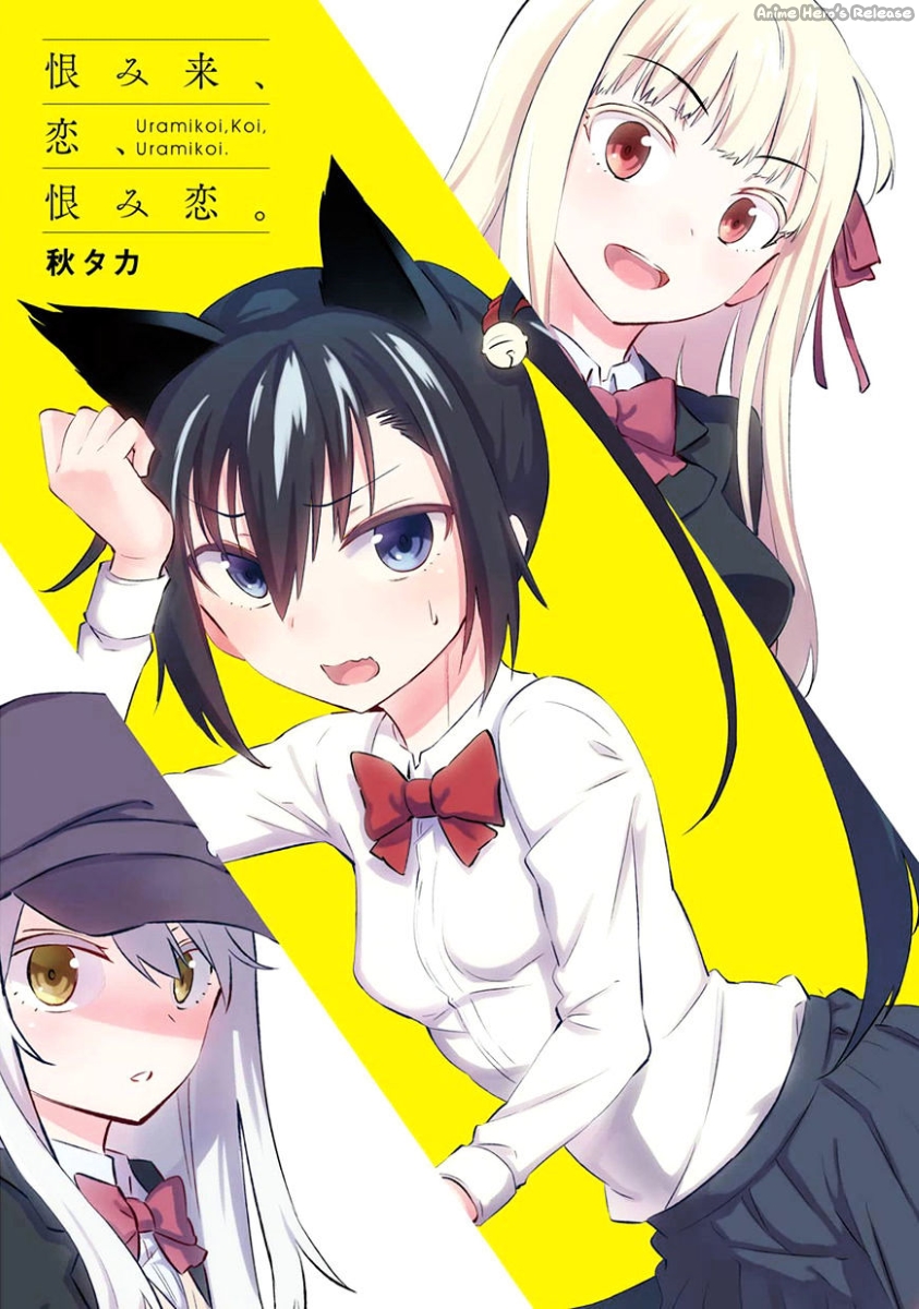 Urami Koi, Koi, Urami Koi Il gatto odioso 第3页