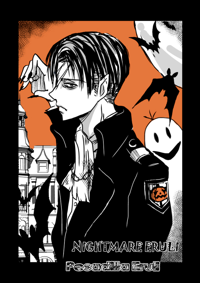 Shingeki no Kyojin - Nightmare Eruli (Doujinshi) 第1页